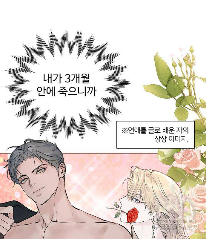 시한부인 줄 알았어요! 2화 82