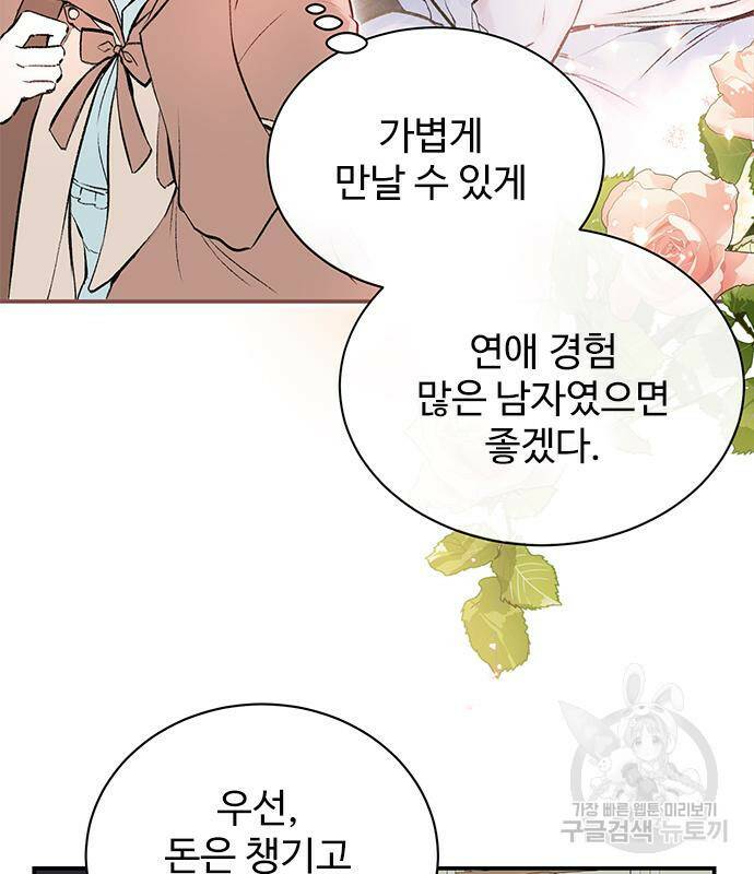 시한부인 줄 알았어요! 2화 84