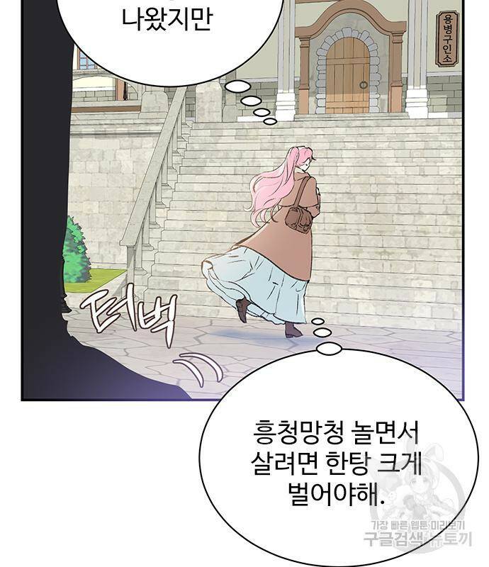 시한부인 줄 알았어요! 2화 85