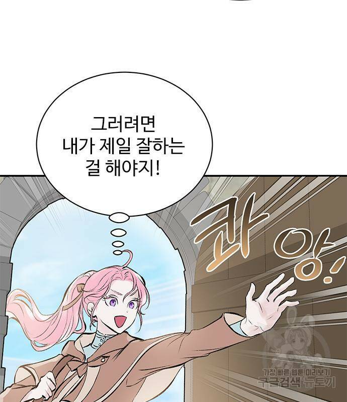 시한부인 줄 알았어요! 2화 86
