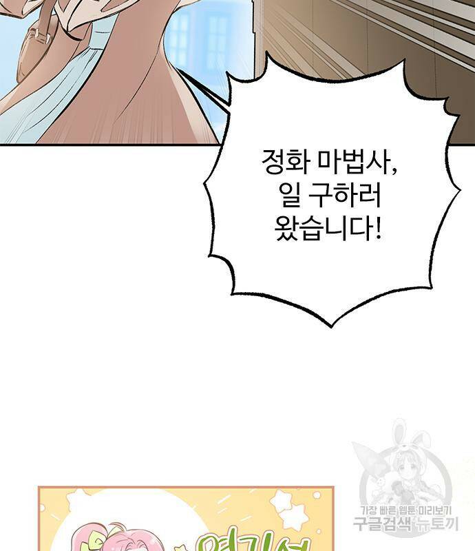 시한부인 줄 알았어요! 2화 87