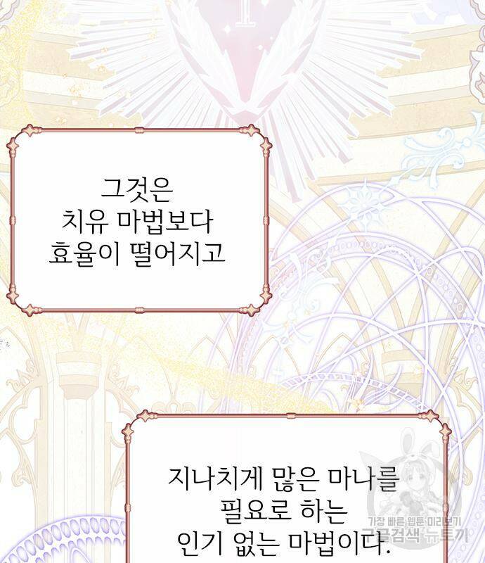 시한부인 줄 알았어요! 2화 89