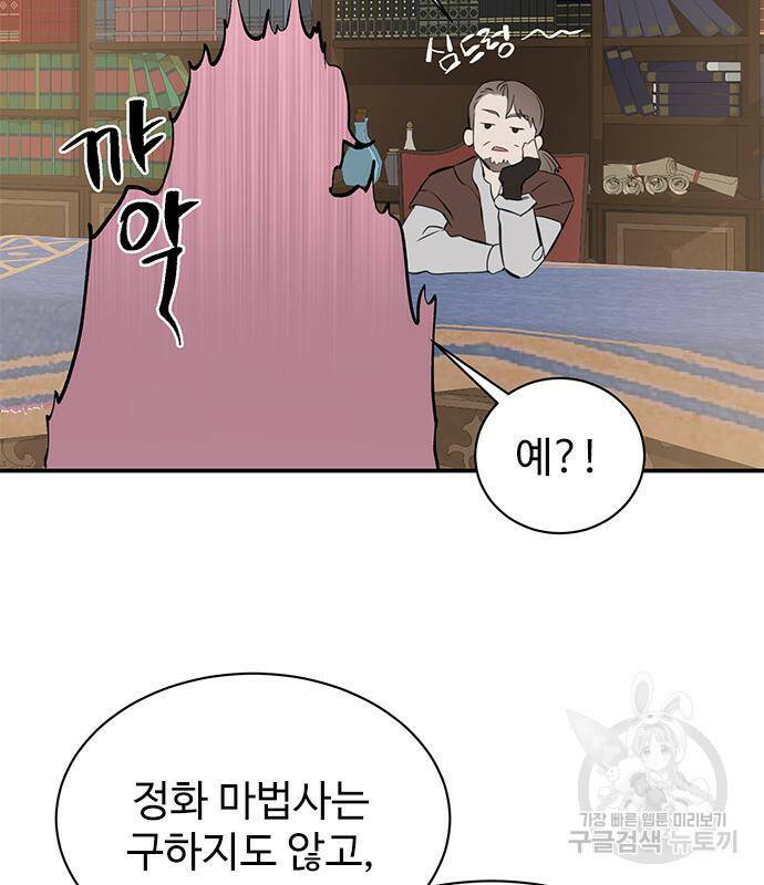 시한부인 줄 알았어요! 2화 94