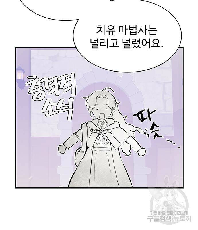 시한부인 줄 알았어요! 2화 95