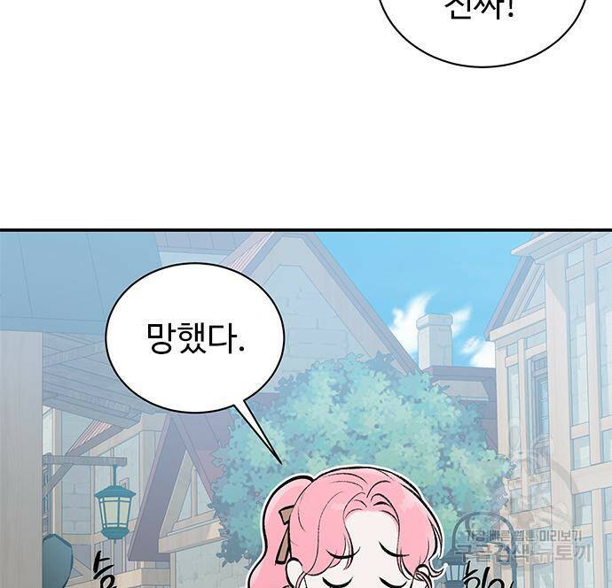 시한부인 줄 알았어요! 2화 97