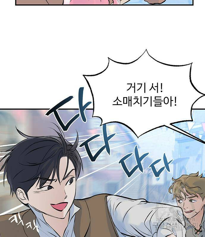 시한부인 줄 알았어요! 2화 101