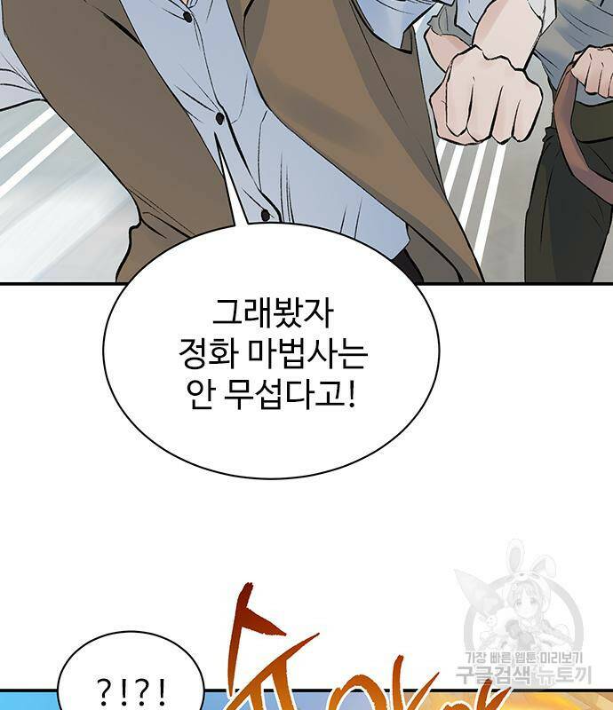 시한부인 줄 알았어요! 2화 102