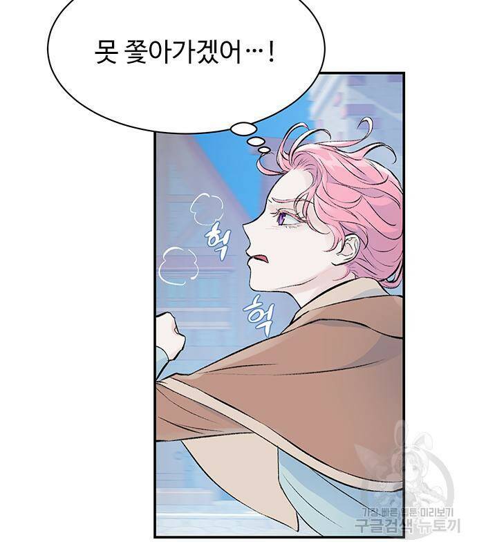 시한부인 줄 알았어요! 2화 106