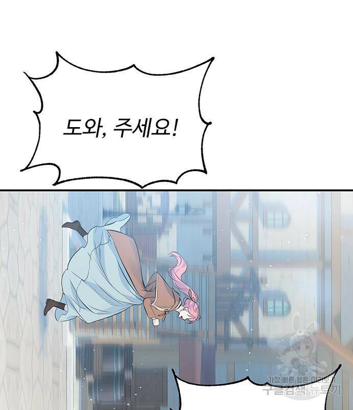 시한부인 줄 알았어요! 2화 107