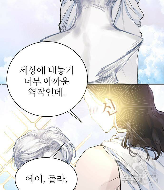 시한부인 줄 알았어요! 2화 112