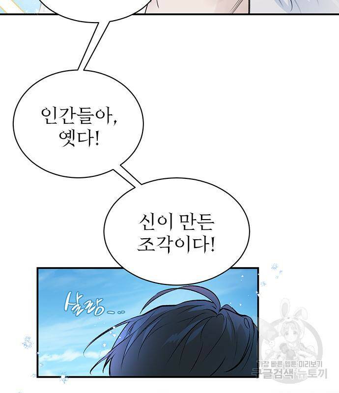 시한부인 줄 알았어요! 2화 113