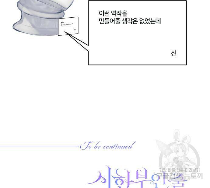 시한부인 줄 알았어요! 2화 117