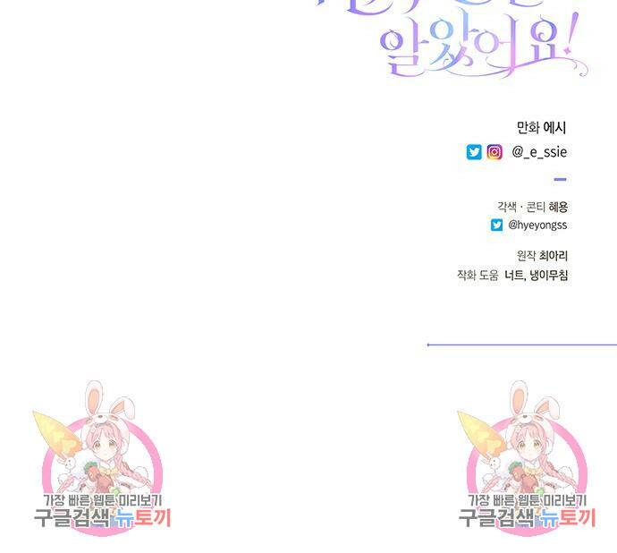시한부인 줄 알았어요! 2화 118