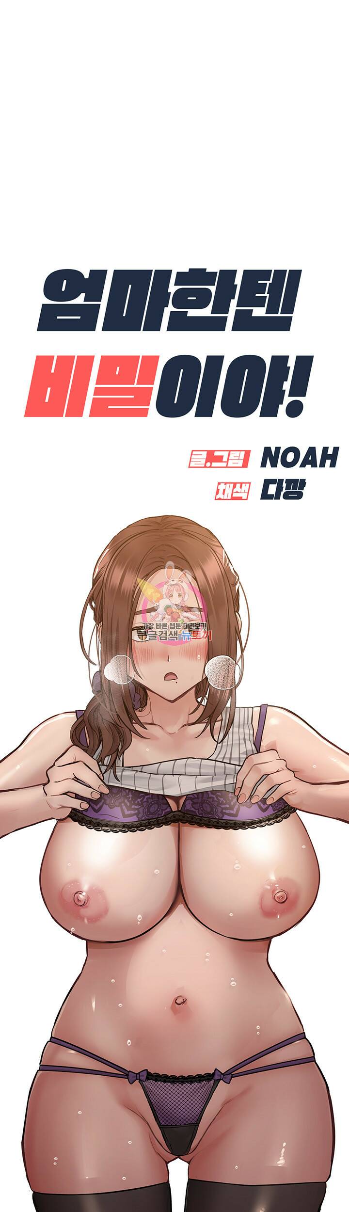 엄마한텐 비밀이야 60화 1