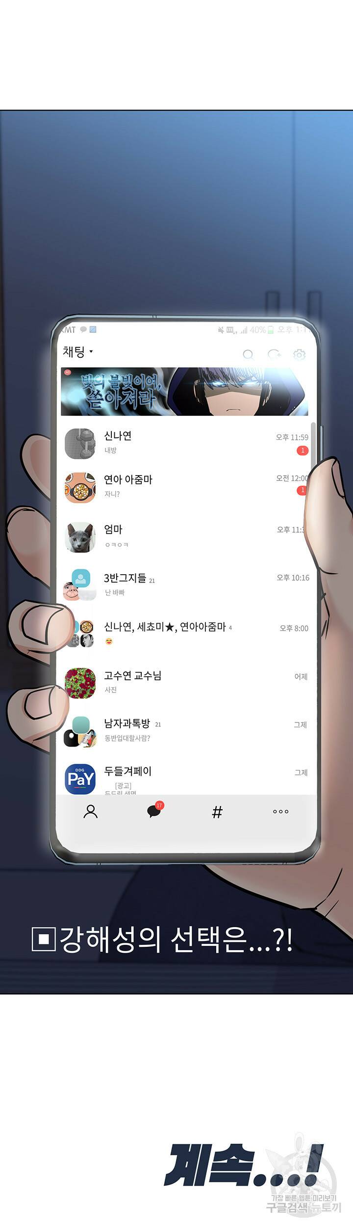 엄마한텐 비밀이야 60화 67