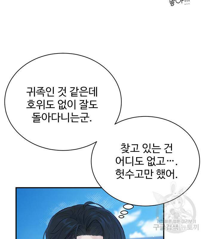 시한부인 줄 알았어요! 3화 27