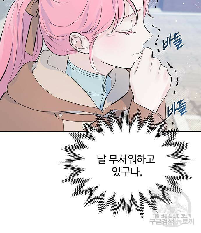 시한부인 줄 알았어요! 3화 29