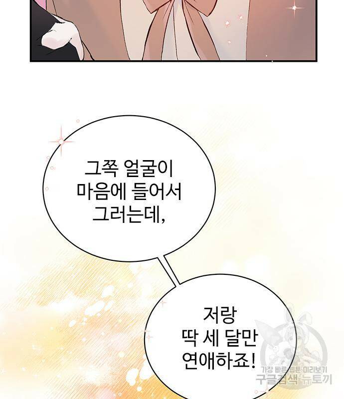 시한부인 줄 알았어요! 3화 36