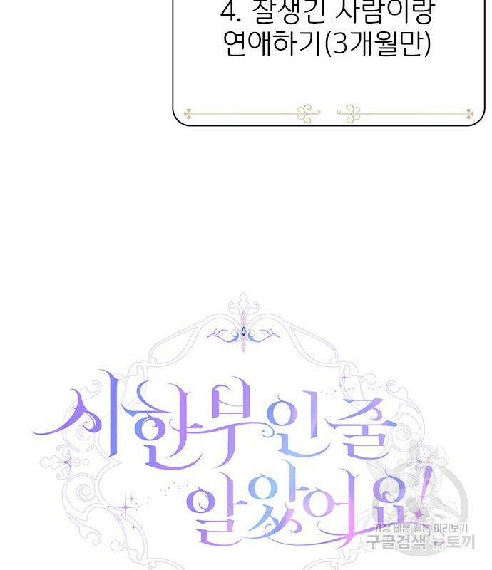 시한부인 줄 알았어요! 3화 38
