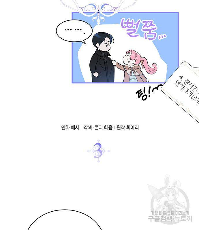시한부인 줄 알았어요! 3화 39