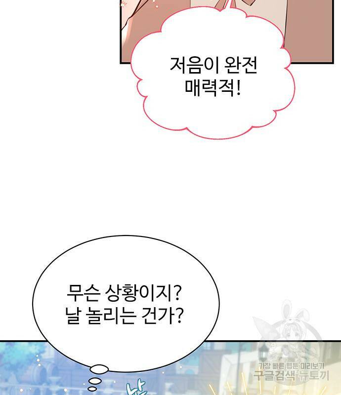 시한부인 줄 알았어요! 3화 45