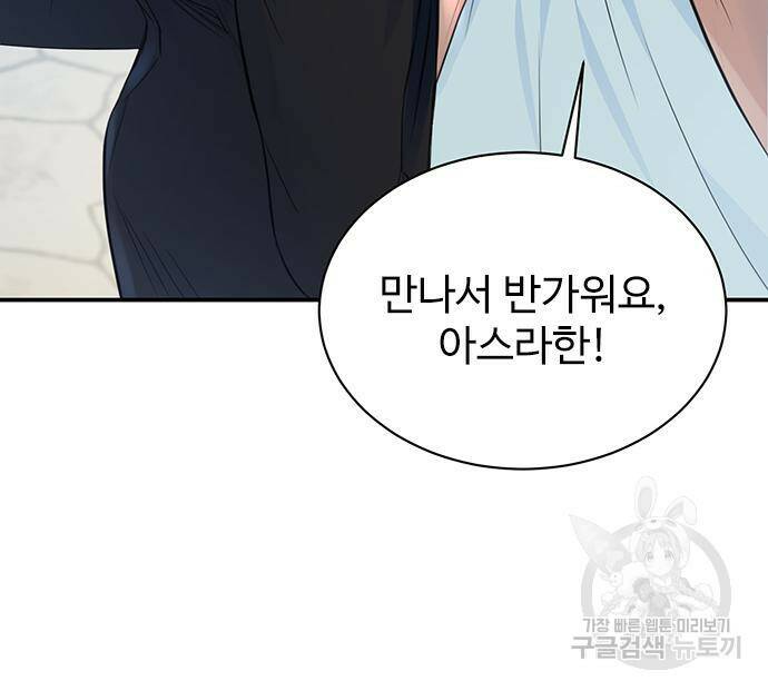 시한부인 줄 알았어요! 3화 47