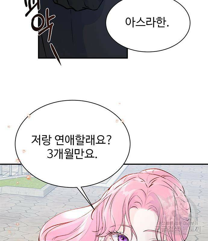 시한부인 줄 알았어요! 3화 49