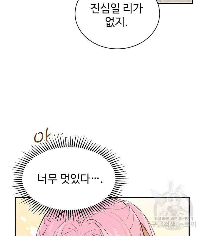 시한부인 줄 알았어요! 3화 59