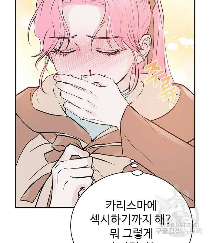시한부인 줄 알았어요! 3화 60
