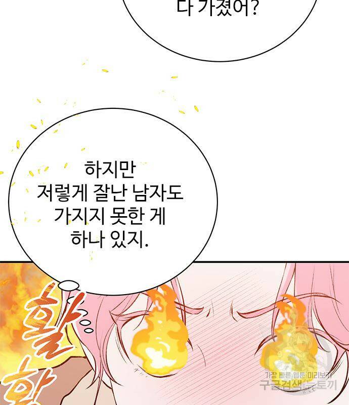 시한부인 줄 알았어요! 3화 61