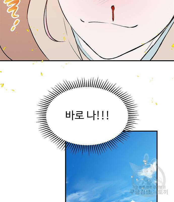 시한부인 줄 알았어요! 3화 62