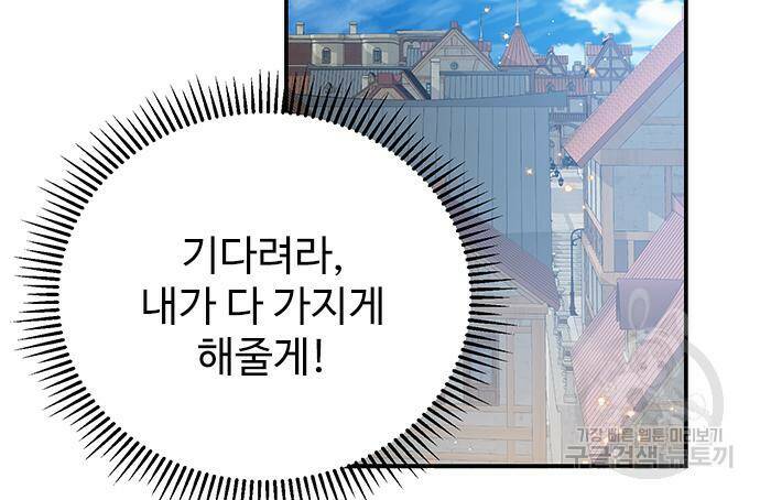 시한부인 줄 알았어요! 3화 63