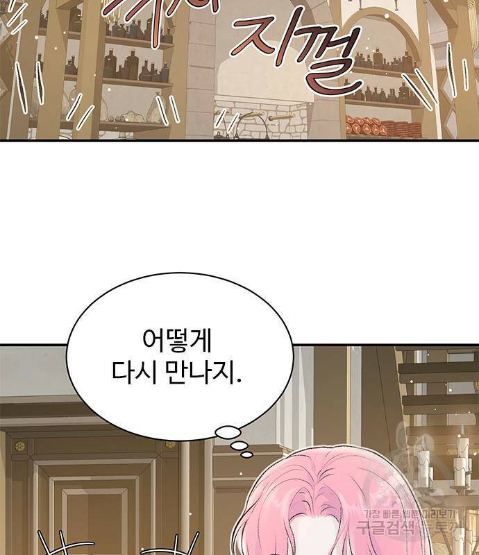 시한부인 줄 알았어요! 3화 66