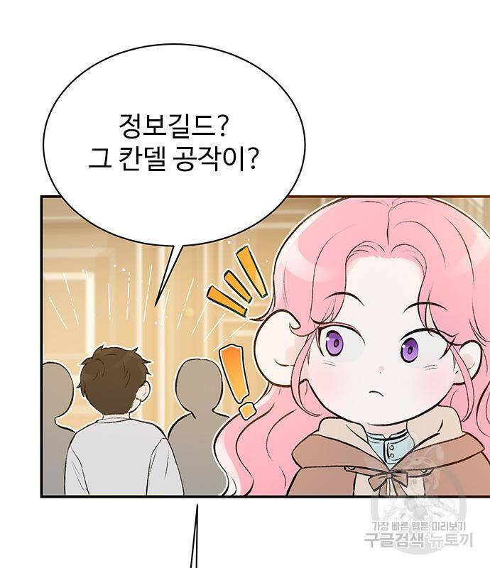 시한부인 줄 알았어요! 3화 68