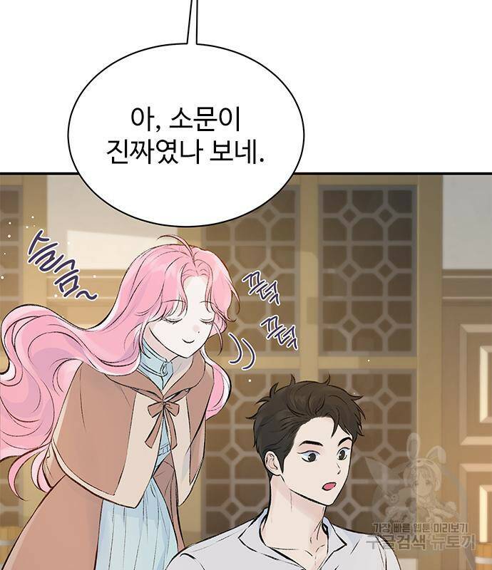 시한부인 줄 알았어요! 3화 69