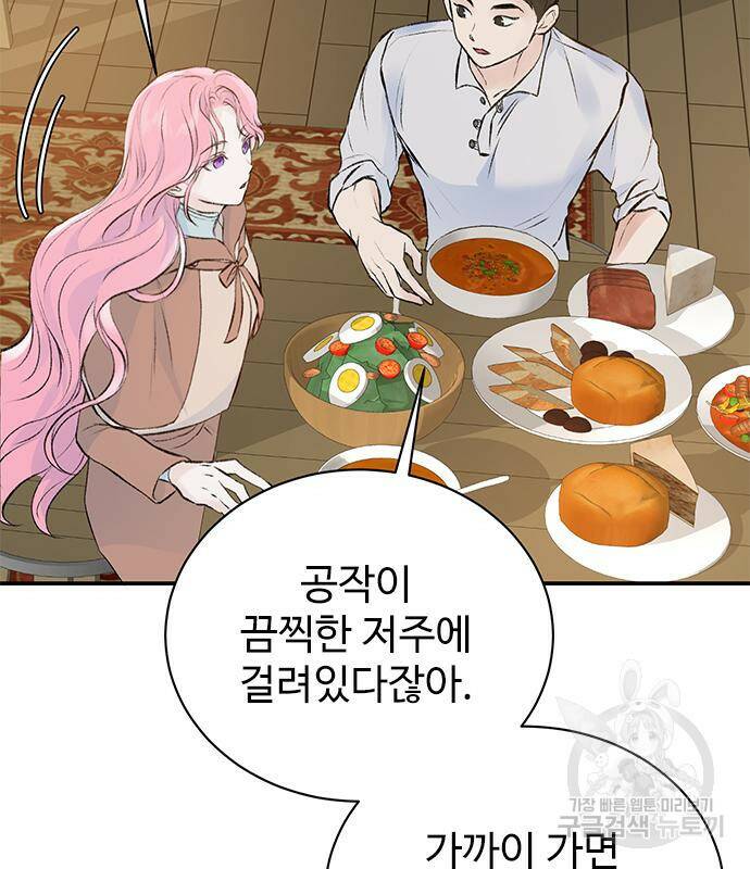 시한부인 줄 알았어요! 3화 71