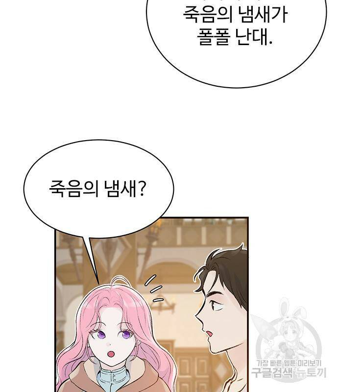 시한부인 줄 알았어요! 3화 72
