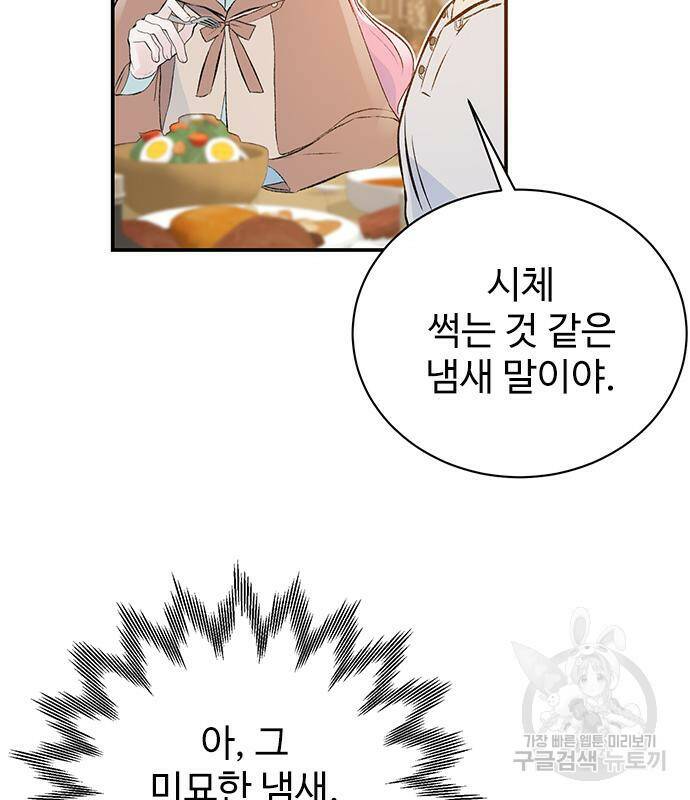 시한부인 줄 알았어요! 3화 73