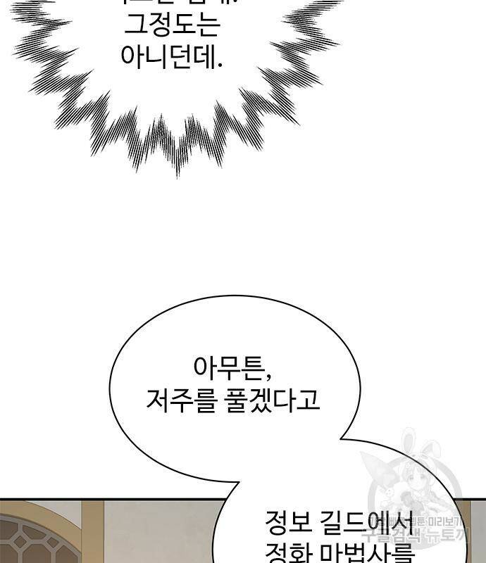 시한부인 줄 알았어요! 3화 74