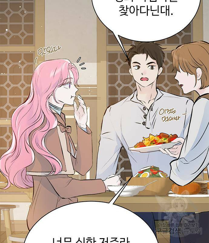 시한부인 줄 알았어요! 3화 75