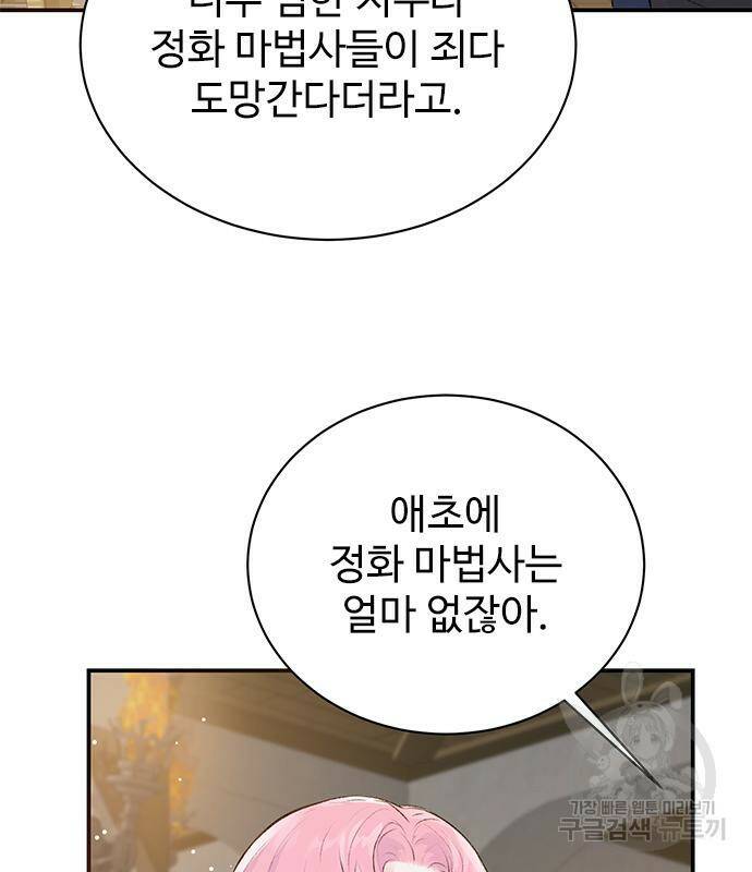 시한부인 줄 알았어요! 3화 76
