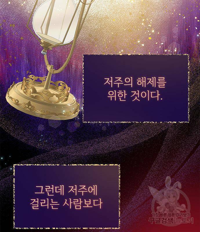 시한부인 줄 알았어요! 3화 80