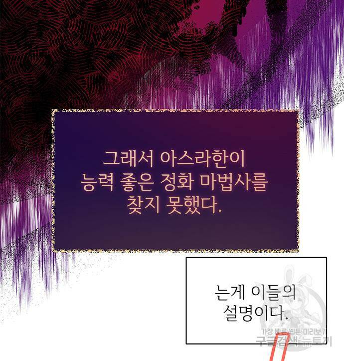시한부인 줄 알았어요! 3화 82