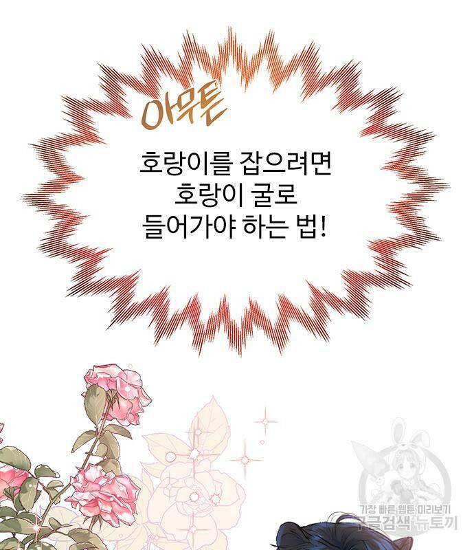 시한부인 줄 알았어요! 3화 84