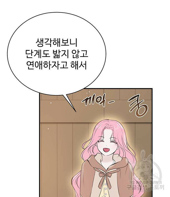시한부인 줄 알았어요! 3화 92