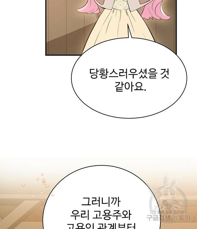 시한부인 줄 알았어요! 3화 93