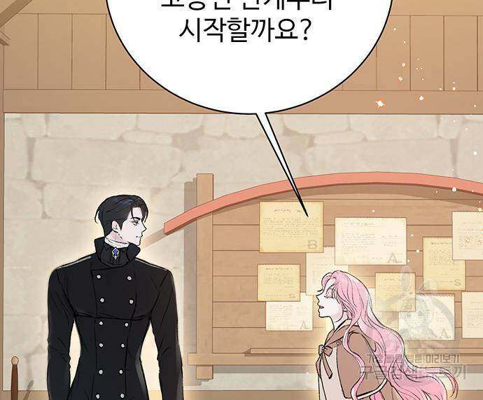 시한부인 줄 알았어요! 3화 94