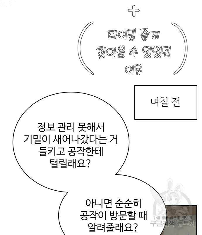시한부인 줄 알았어요! 3화 105