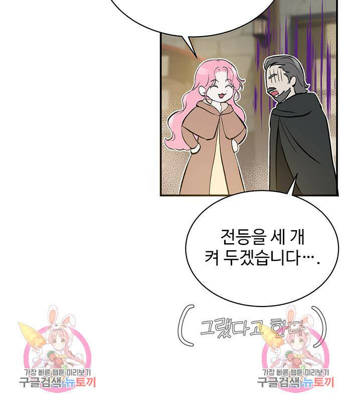 시한부인 줄 알았어요! 3화 106