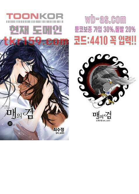 매의 검 55화 1